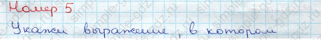 matematika class-3 Проверочные работы по математике 3 класс Волкова - 1 Часть страница 88 ответ Номер 5