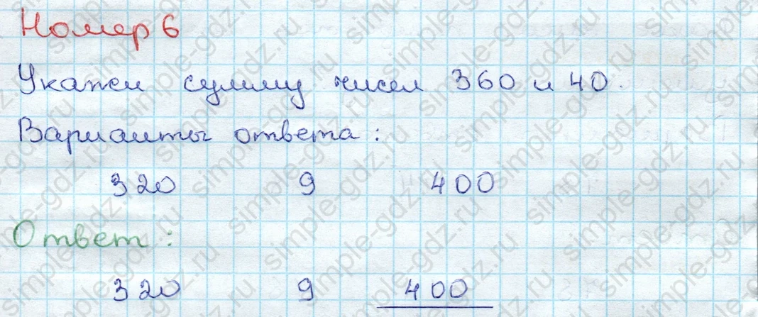 matematika class-3 Проверочные работы по математике 3 класс Волкова - 1 Часть страница 88 ответ Номер 6