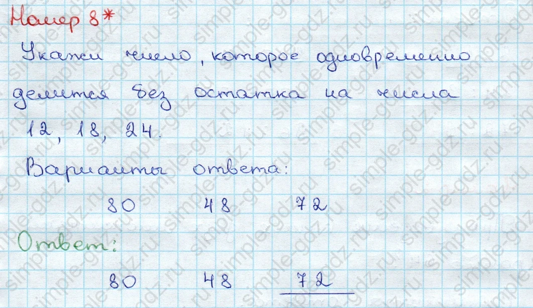 matematika class-3 Проверочные работы по математике 3 класс Волкова - 1 Часть страница 88 ответ Номер 8*
