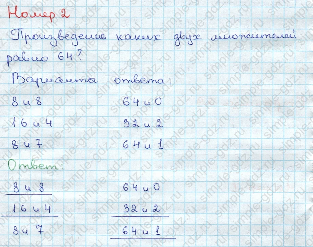 matematika class-3 Проверочные работы по математике 3 класс Волкова - 1 Часть страница 89 ответ Номер 2
