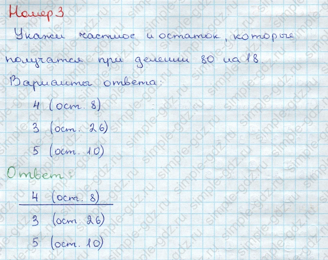 matematika class-3 Проверочные работы по математике 3 класс Волкова - 1 Часть страница 89 ответ Номер 3