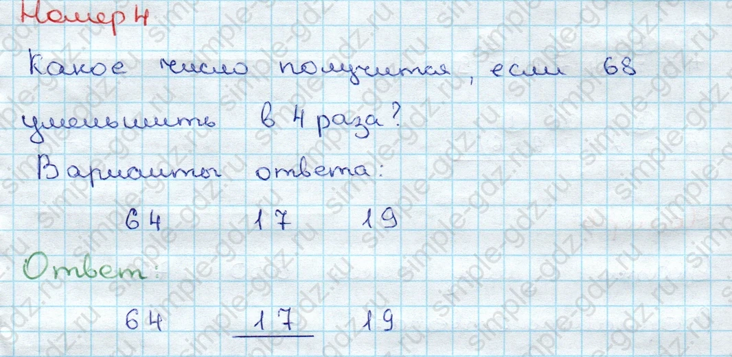 matematika class-3 Проверочные работы по математике 3 класс Волкова - 1 Часть страница 89 ответ Номер 4