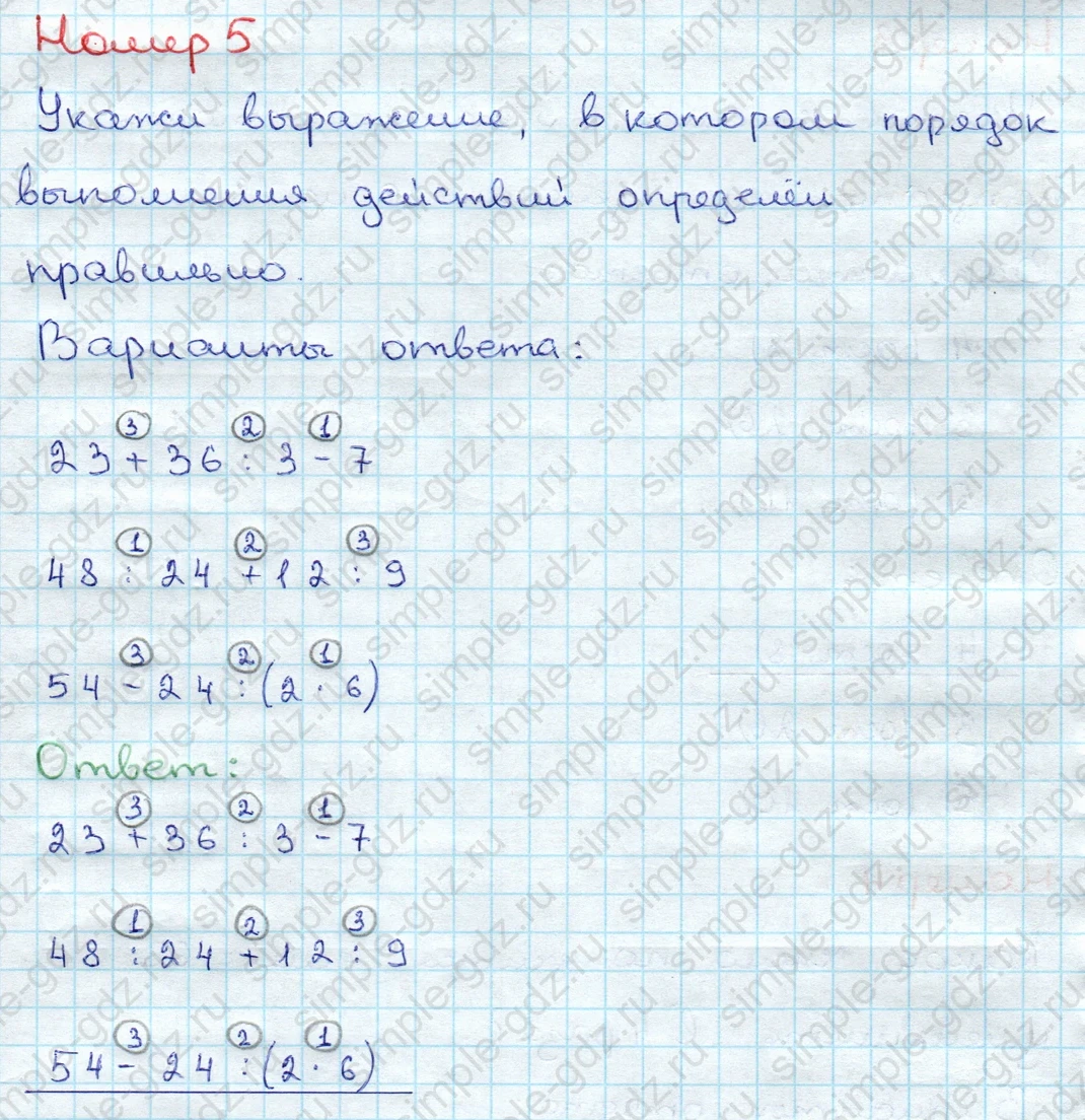 matematika class-3 Проверочные работы по математике 3 класс Волкова - 1 Часть страница 89 ответ Номер 5