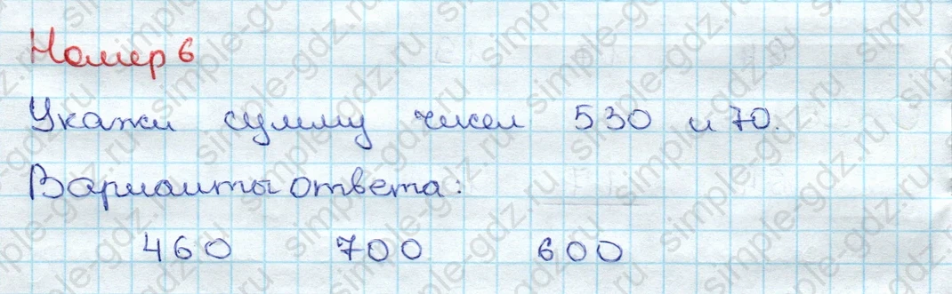 matematika class-3 Проверочные работы по математике 3 класс Волкова - 1 Часть страница 89 ответ Номер 6
