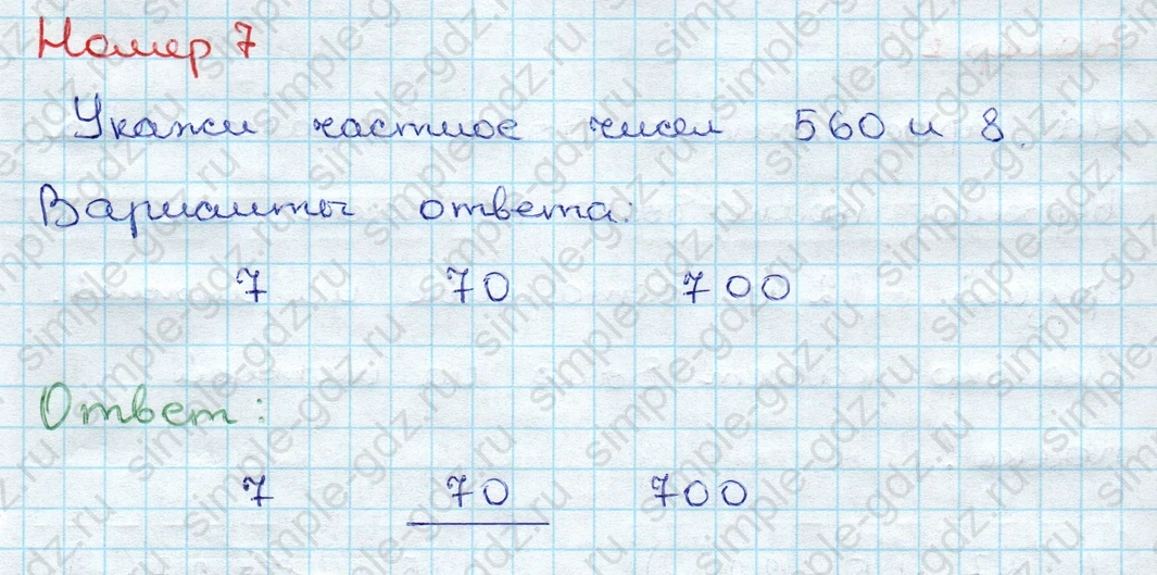 matematika class-3 Проверочные работы по математике 3 класс Волкова - 1 Часть страница 89 ответ Номер 7