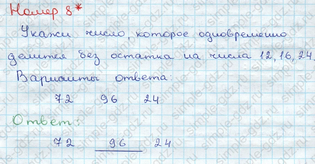 matematika class-3 Проверочные работы по математике 3 класс Волкова - 1 Часть страница 89 ответ Номер 8*
