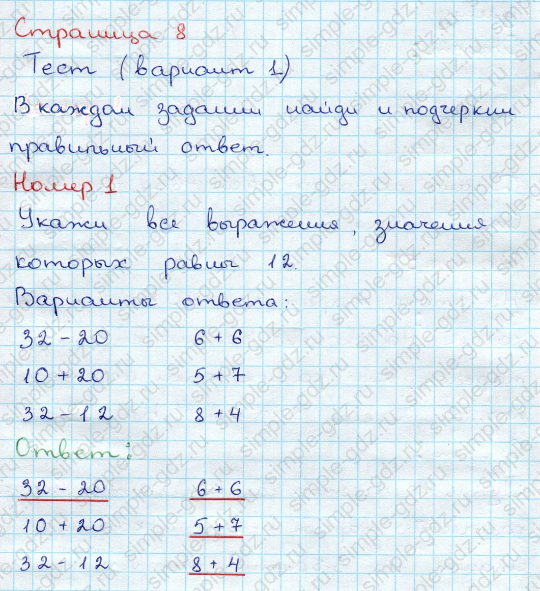 matematika class-3 Проверочные работы по математике 3 класс Волкова - 1 Часть страница 8 ответ Номер 1 Укажи все выражения