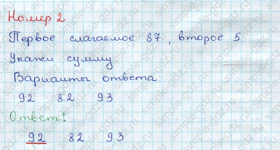 matematika class-3 Проверочные работы по математике 3 класс Волкова - 1 Часть страница 8 ответ Номер 2 Укажи сумму