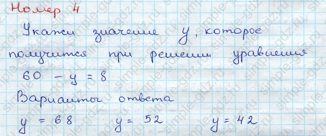 matematika class-3 Проверочные работы по математике 3 класс Волкова - 1 Часть страница 8 ответ Номер 4 Укажи значение  $y$