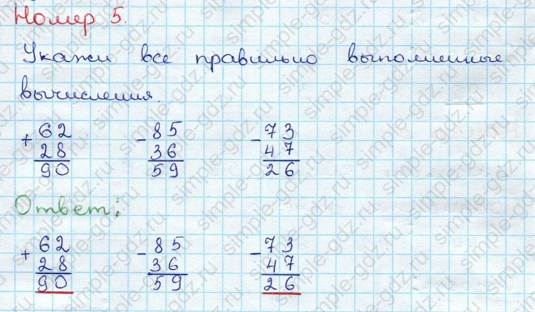 matematika class-3 Проверочные работы по математике 3 класс Волкова - 1 Часть страница 8 ответ Номер 5 Укажи все правильно выполненные вычисления