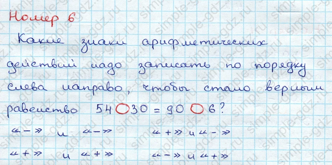 matematika class-3 Проверочные работы по математике 3 класс Волкова - 1 Часть страница 8 ответ Номер 6 Какие знаки надо записать