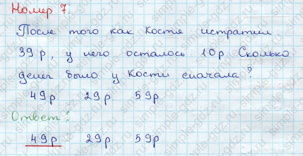matematika class-3 Проверочные работы по математике 3 класс Волкова - 1 Часть страница 8 ответ Номер 7