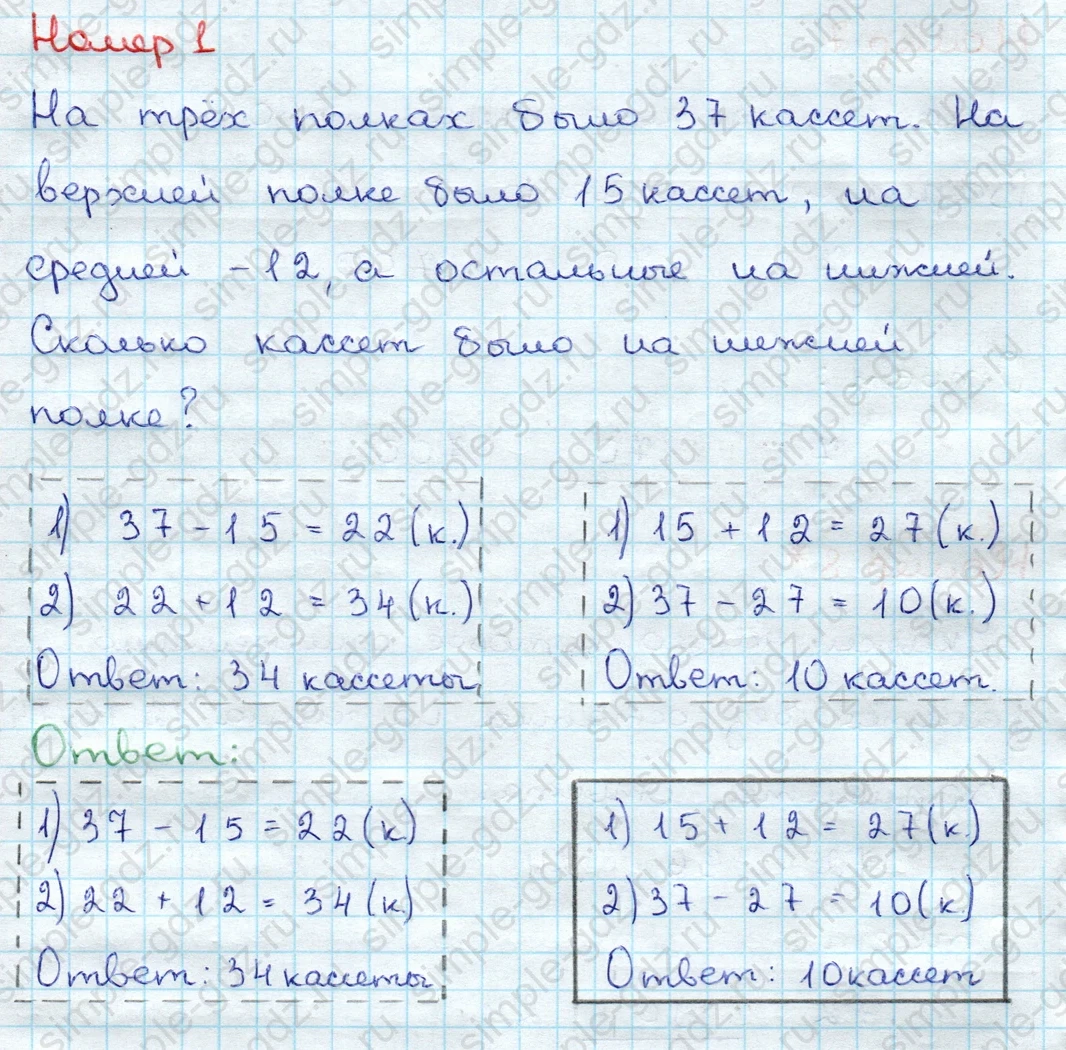 matematika class-3 Проверочные работы по математике 3 класс Волкова - 1 Часть страница 90 ответ Номер 1