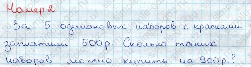 matematika class-3 Проверочные работы по математике 3 класс Волкова - 1 Часть страница 90 ответ Номер 2