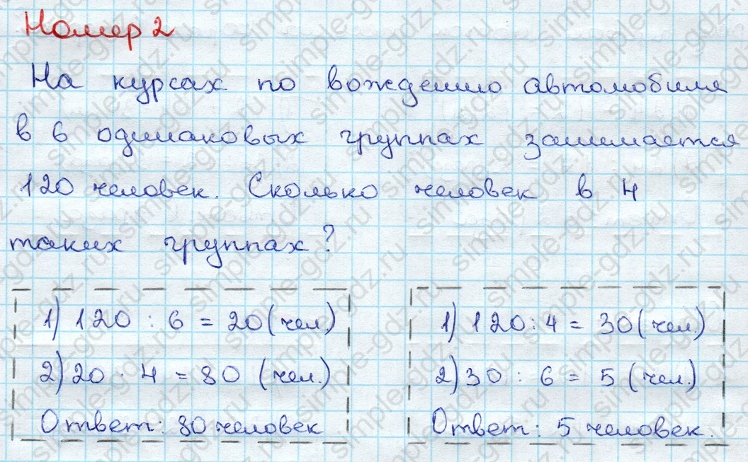 matematika class-3 Проверочные работы по математике 3 класс Волкова - 1 Часть страница 91 ответ Номер 2