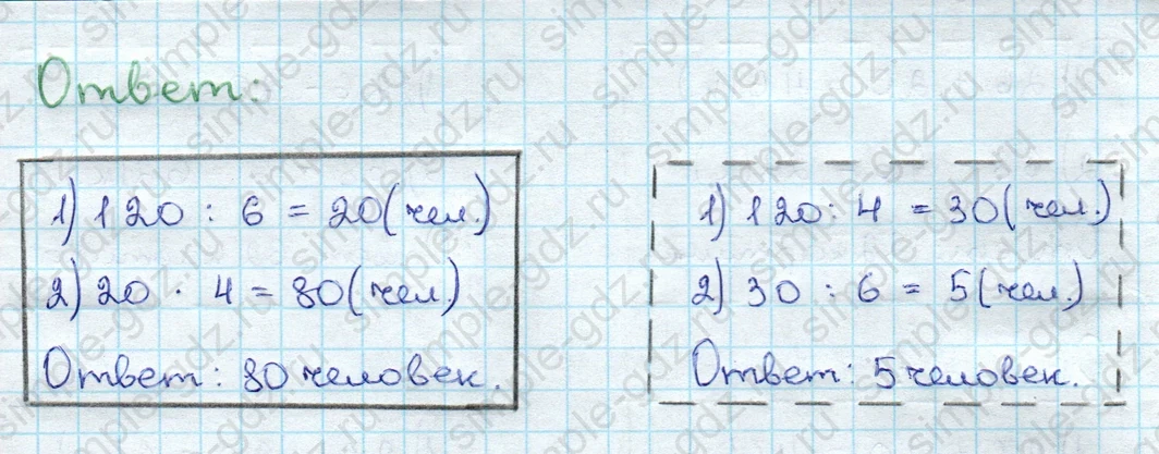 matematika class-3 Проверочные работы по математике 3 класс Волкова - 1 Часть страница 91 ответ Номер 2