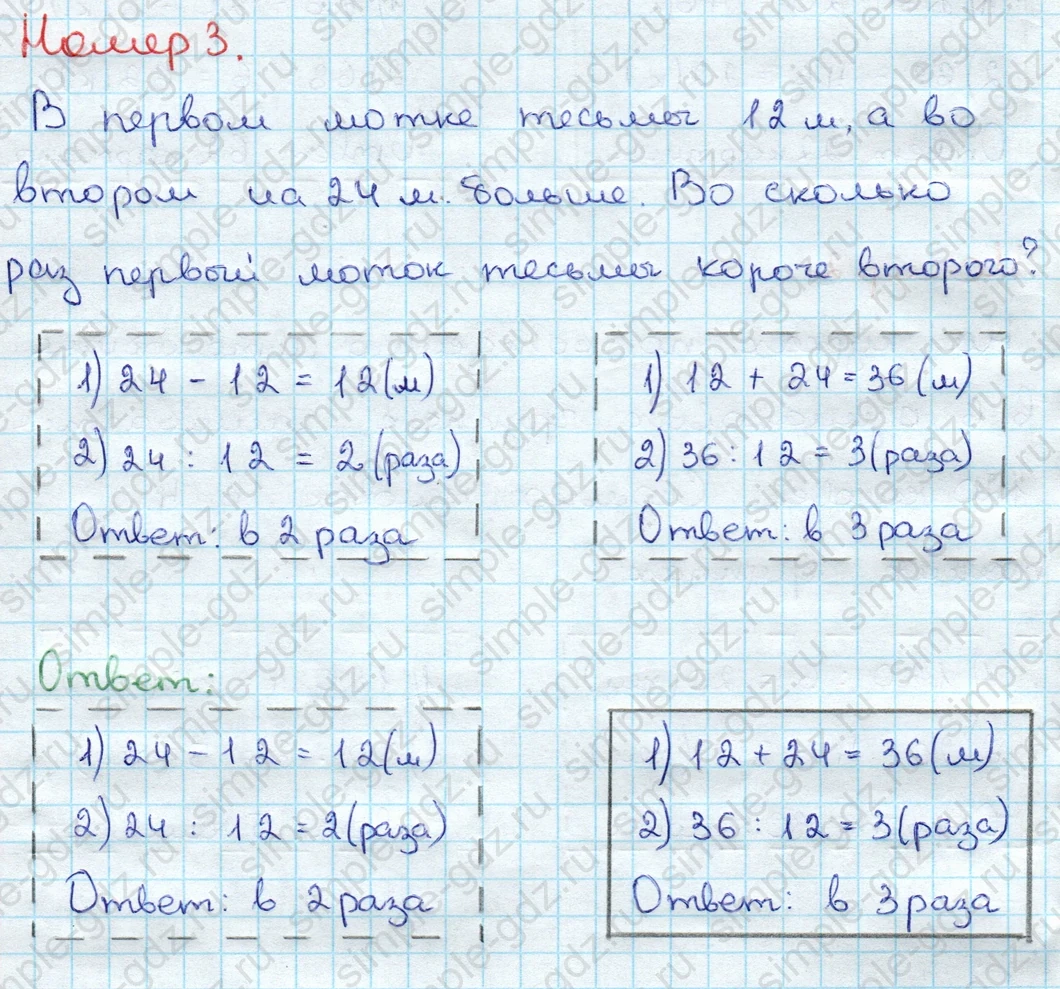 matematika class-3 Проверочные работы по математике 3 класс Волкова - 1 Часть страница 91 ответ Номер 3