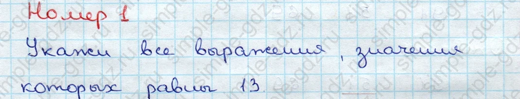 matematika class-3 Проверочные работы по математике 3 класс Волкова - 1 Часть страница 9 ответ Номер 1 Укажи все выражения