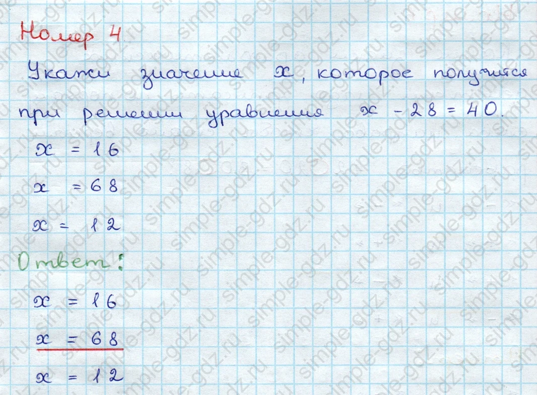 matematika class-3 Проверочные работы по математике 3 класс Волкова - 1 Часть страница 9 ответ Номер 4 Укажи значение  $x$