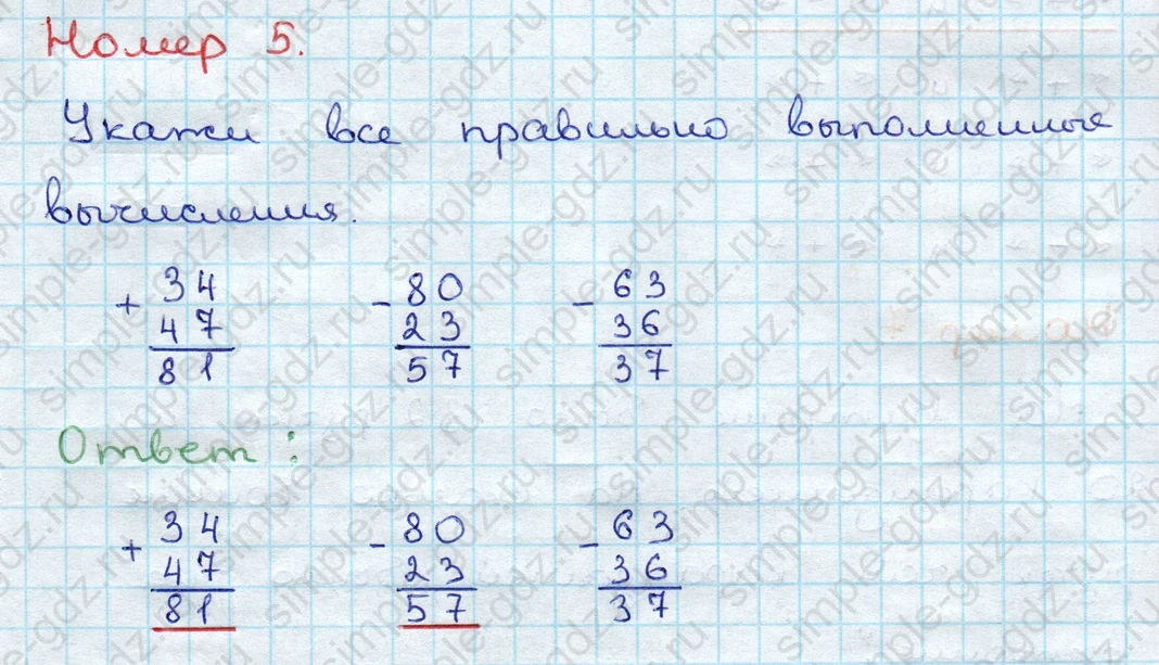 matematika class-3 Проверочные работы по математике 3 класс Волкова - 1 Часть страница 9 ответ Номер 5 Укажи все правильно выполненные вычисления