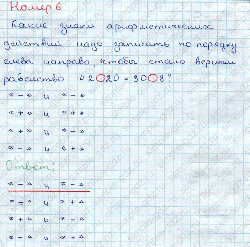 matematika class-3 Проверочные работы по математике 3 класс Волкова - 1 Часть страница 9 ответ Номер 6 Какие знаки надо записать