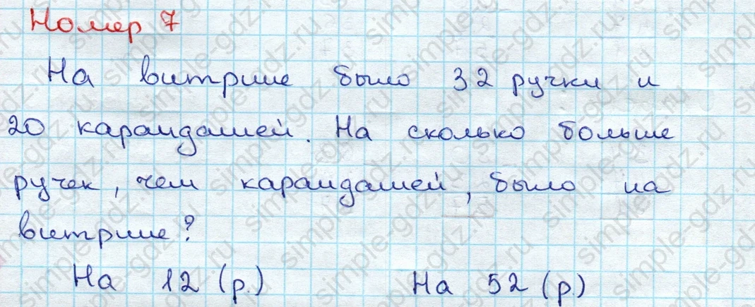 matematika class-3 Проверочные работы по математике 3 класс Волкова - 1 Часть страница 9 ответ Номер 7