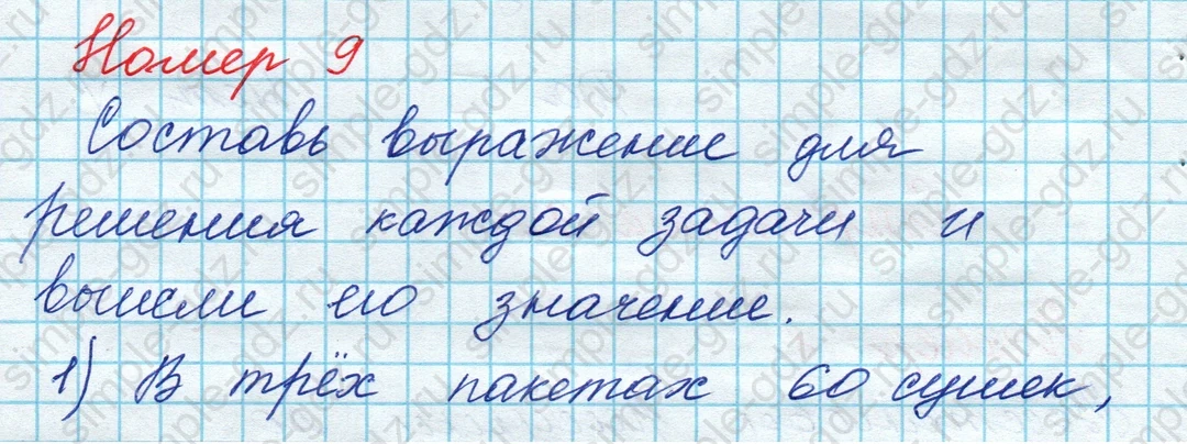 matematika class-3 Математика 3 класс рабочая тетрадь Дорофеев, Миракова часть 1 и 2 - 1 Часть страница 10 ответ Номер 9