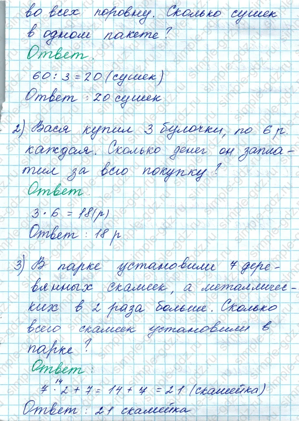 matematika class-3 Математика 3 класс рабочая тетрадь Дорофеев, Миракова часть 1 и 2 - 1 Часть страница 10 ответ Номер 9