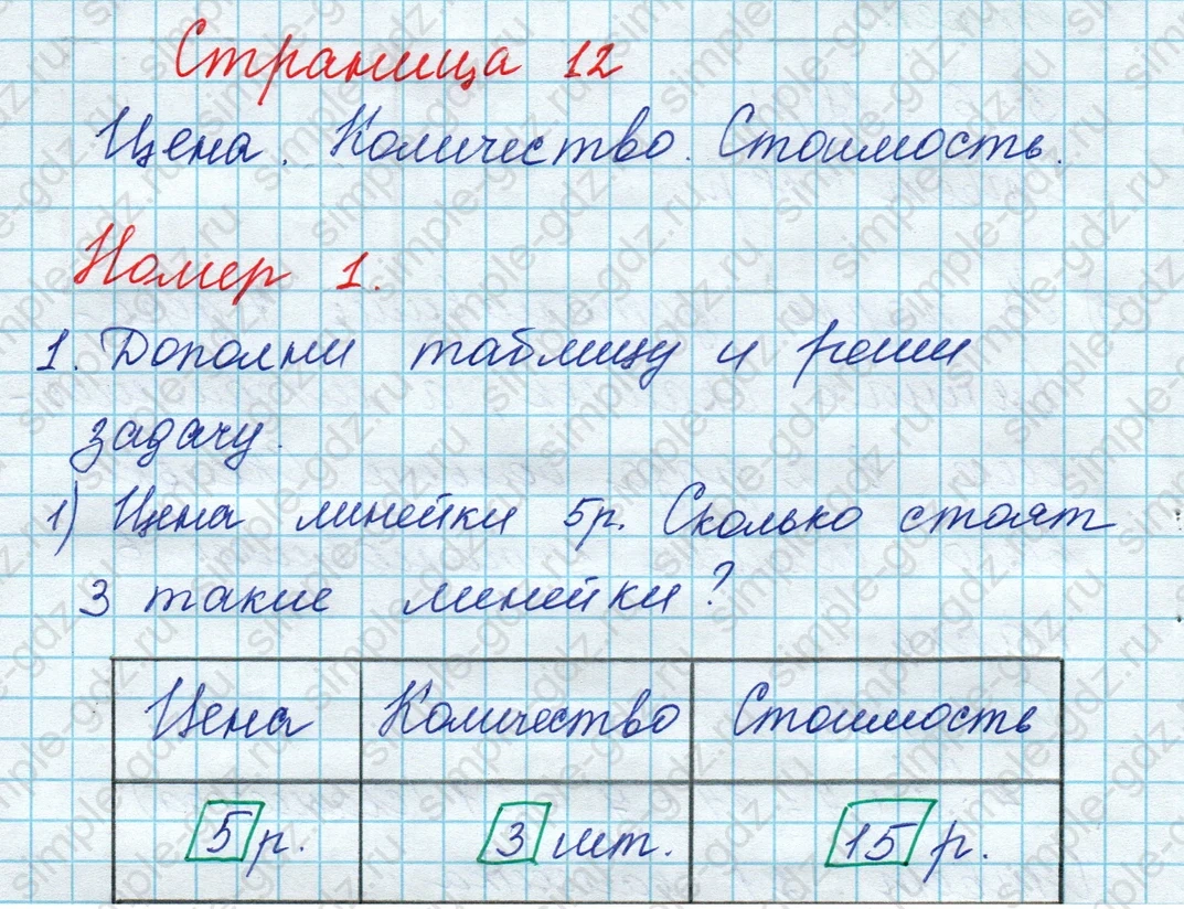 matematika class-3 Математика 3 класс рабочая тетрадь Дорофеев, Миракова часть 1 и 2 - 1 Часть страница 12 ответ Номер 1