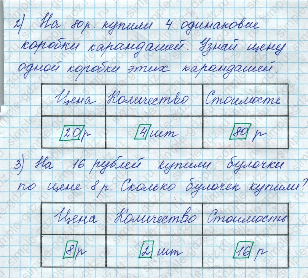 matematika class-3 Математика 3 класс рабочая тетрадь Дорофеев, Миракова часть 1 и 2 - 1 Часть страница 12 ответ Номер 1