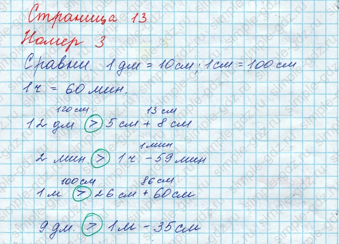matematika class-3 Математика 3 класс рабочая тетрадь Дорофеев, Миракова часть 1 и 2 - 1 Часть страница 13 ответ Номер 3