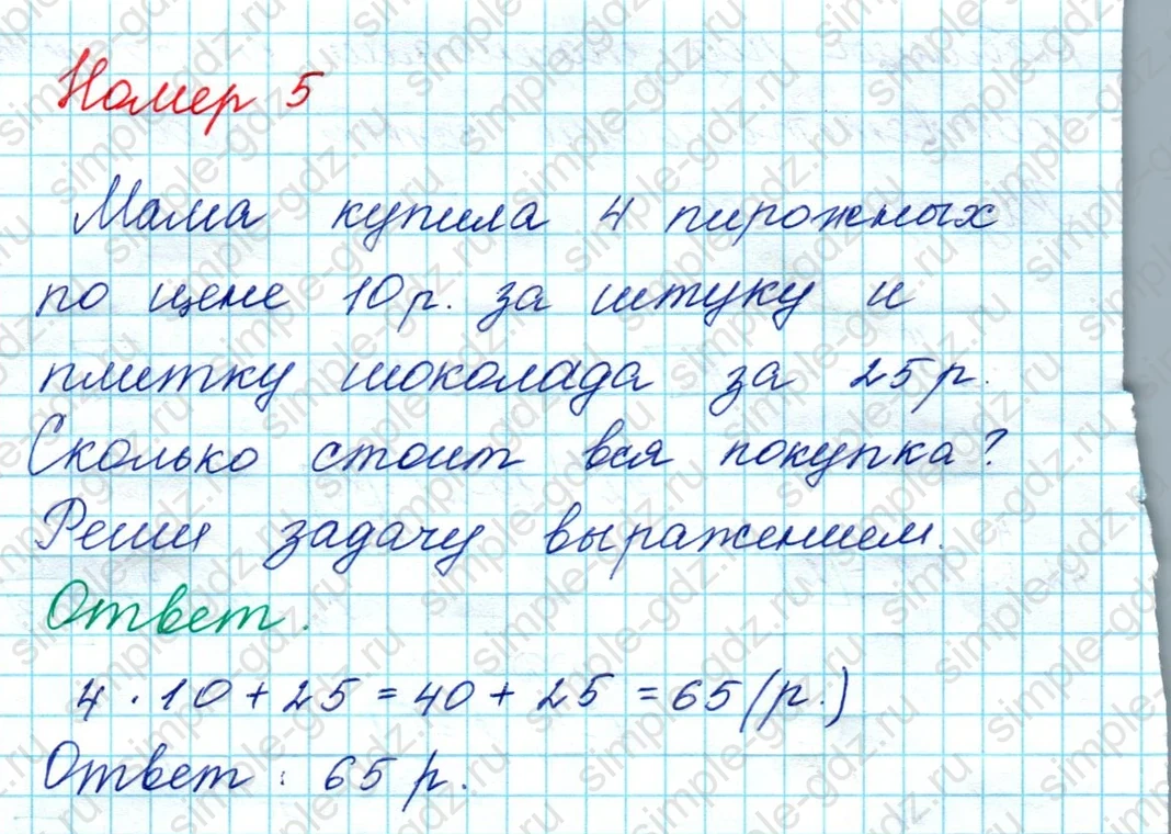 matematika class-3 Математика 3 класс рабочая тетрадь Дорофеев, Миракова часть 1 и 2 - 1 Часть страница 13 ответ Номер 5