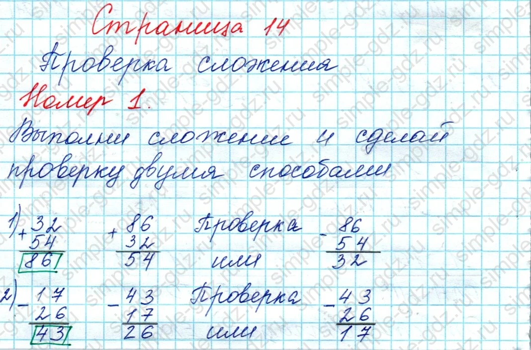 matematika class-3 Математика 3 класс рабочая тетрадь Дорофеев, Миракова часть 1 и 2 - 1 Часть страница 14 ответ Номер 1