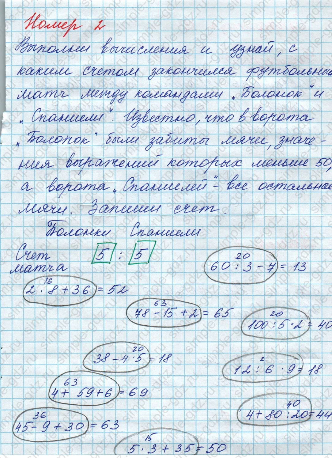 matematika class-3 Математика 3 класс рабочая тетрадь Дорофеев, Миракова часть 1 и 2 - 1 Часть страница 14 ответ Номер 2