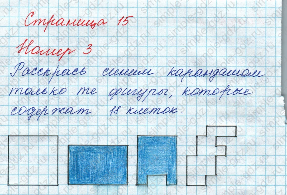 matematika class-3 Математика 3 класс рабочая тетрадь Дорофеев, Миракова часть 1 и 2 - 1 Часть страница 15 ответ Номер 3