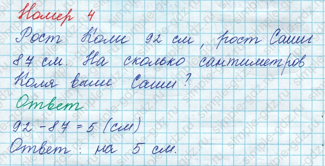 matematika class-3 Математика 3 класс рабочая тетрадь Дорофеев, Миракова часть 1 и 2 - 1 Часть страница 15 ответ Номер 4