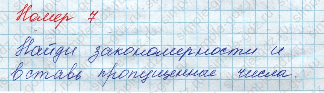 matematika class-3 Математика 3 класс рабочая тетрадь Дорофеев, Миракова часть 1 и 2 - 1 Часть страница 15 ответ Номер 7