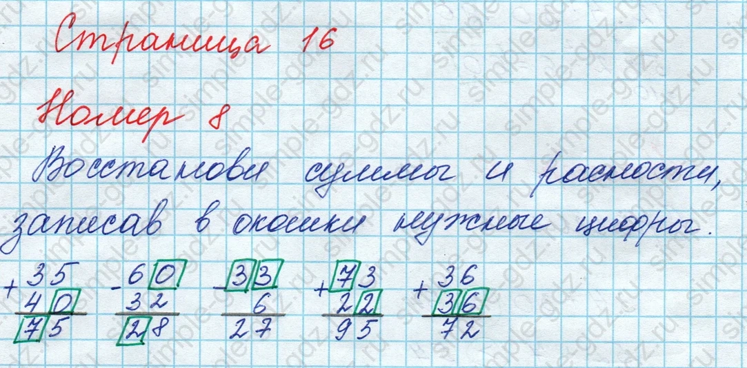 matematika class-3 Математика 3 класс рабочая тетрадь Дорофеев, Миракова часть 1 и 2 - 1 Часть страница 16 ответ Номер 8