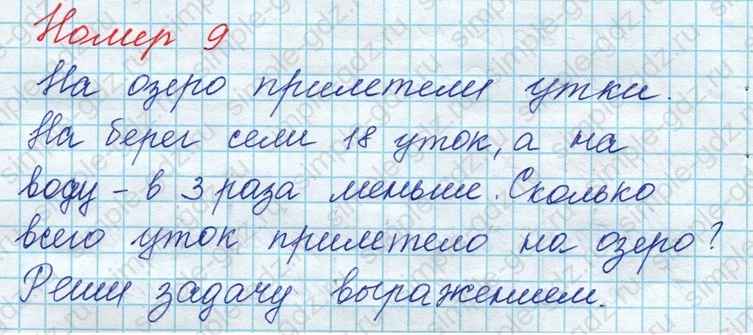 matematika class-3 Математика 3 класс рабочая тетрадь Дорофеев, Миракова часть 1 и 2 - 1 Часть страница 16 ответ Номер 9