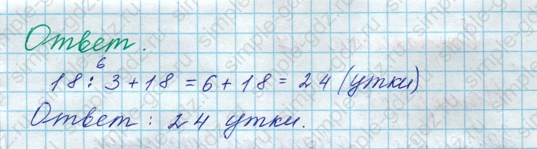 matematika class-3 Математика 3 класс рабочая тетрадь Дорофеев, Миракова часть 1 и 2 - 1 Часть страница 16 ответ Номер 9