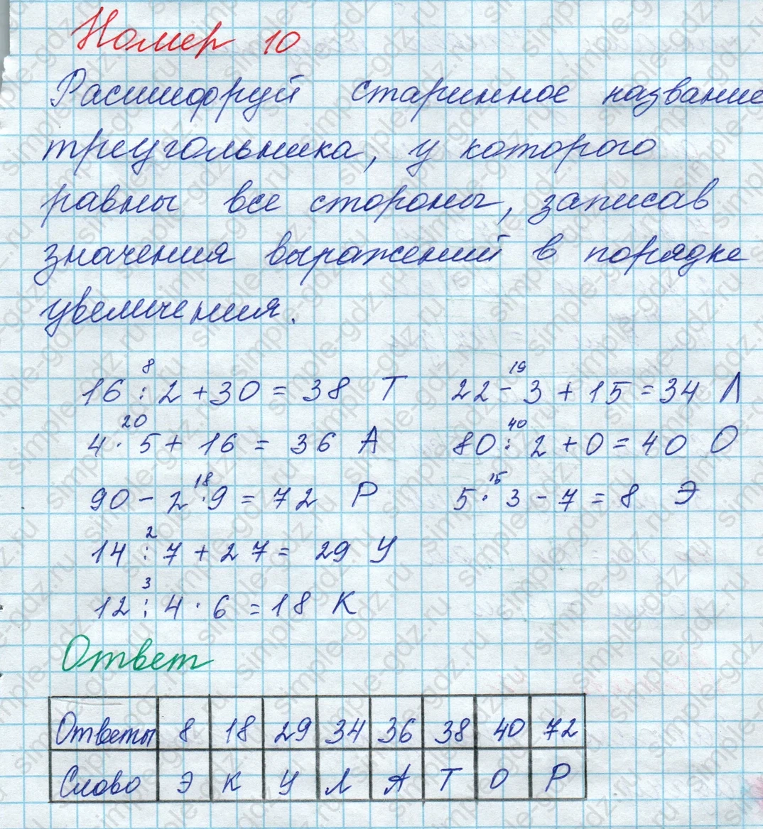 matematika class-3 Математика 3 класс рабочая тетрадь Дорофеев, Миракова часть 1 и 2 - 1 Часть страница 16 ответ Номер 10