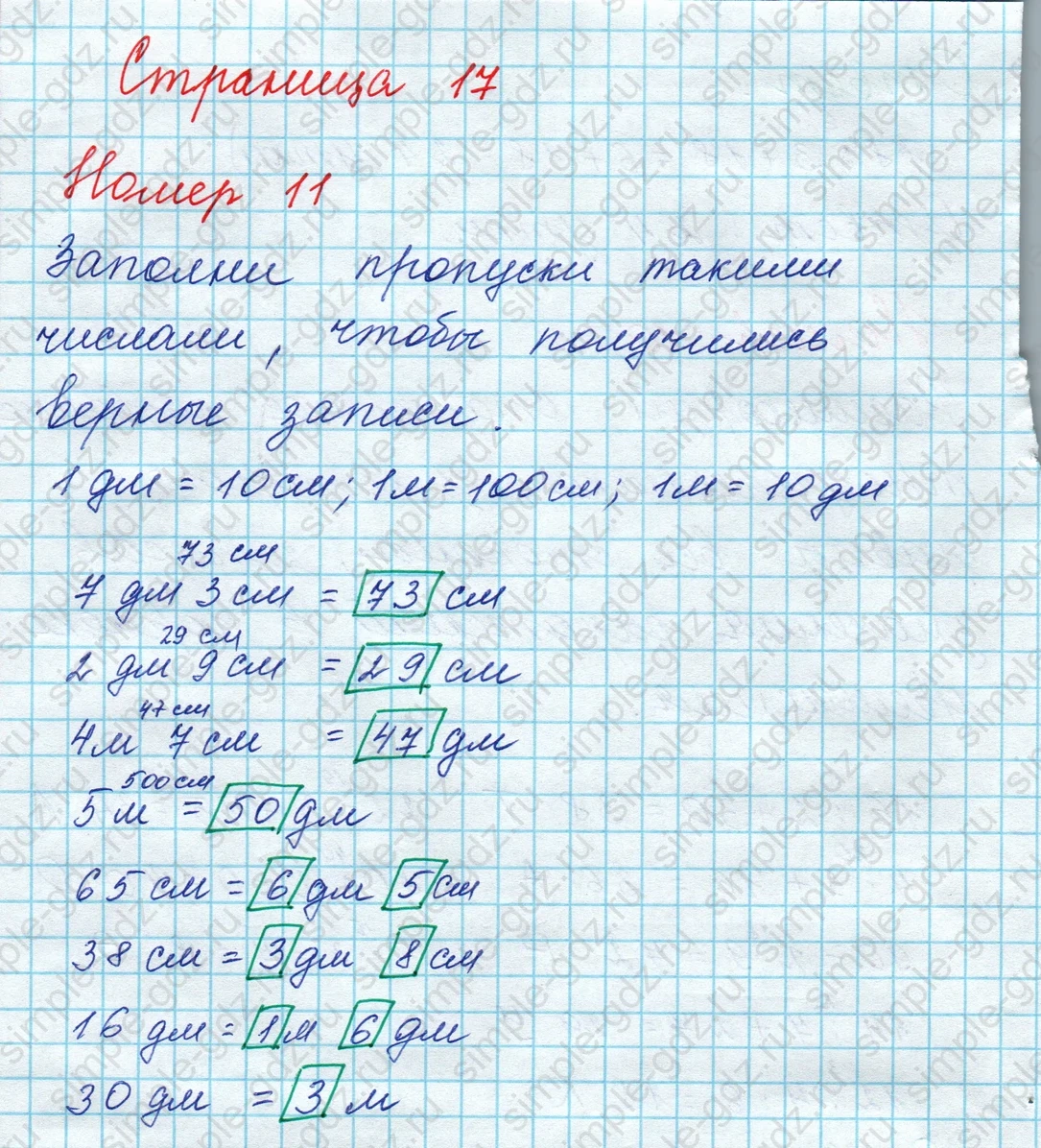 matematika class-3 Математика 3 класс рабочая тетрадь Дорофеев, Миракова часть 1 и 2 - 1 Часть страница 17 ответ Номер 11