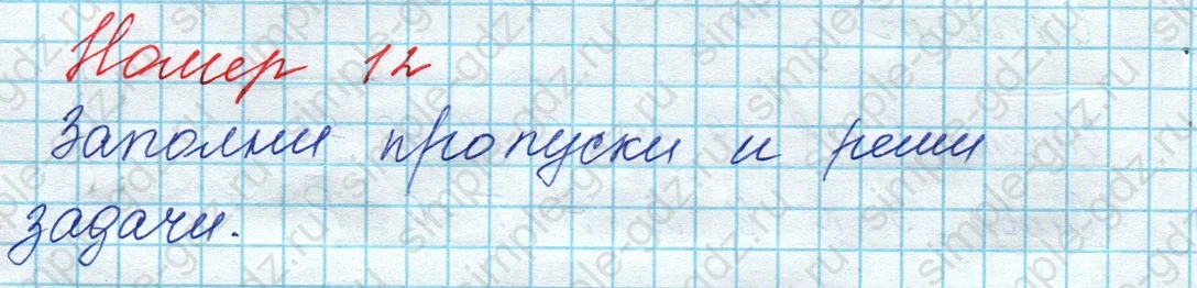 matematika class-3 Математика 3 класс рабочая тетрадь Дорофеев, Миракова часть 1 и 2 - 1 Часть страница 17 ответ Номер 12