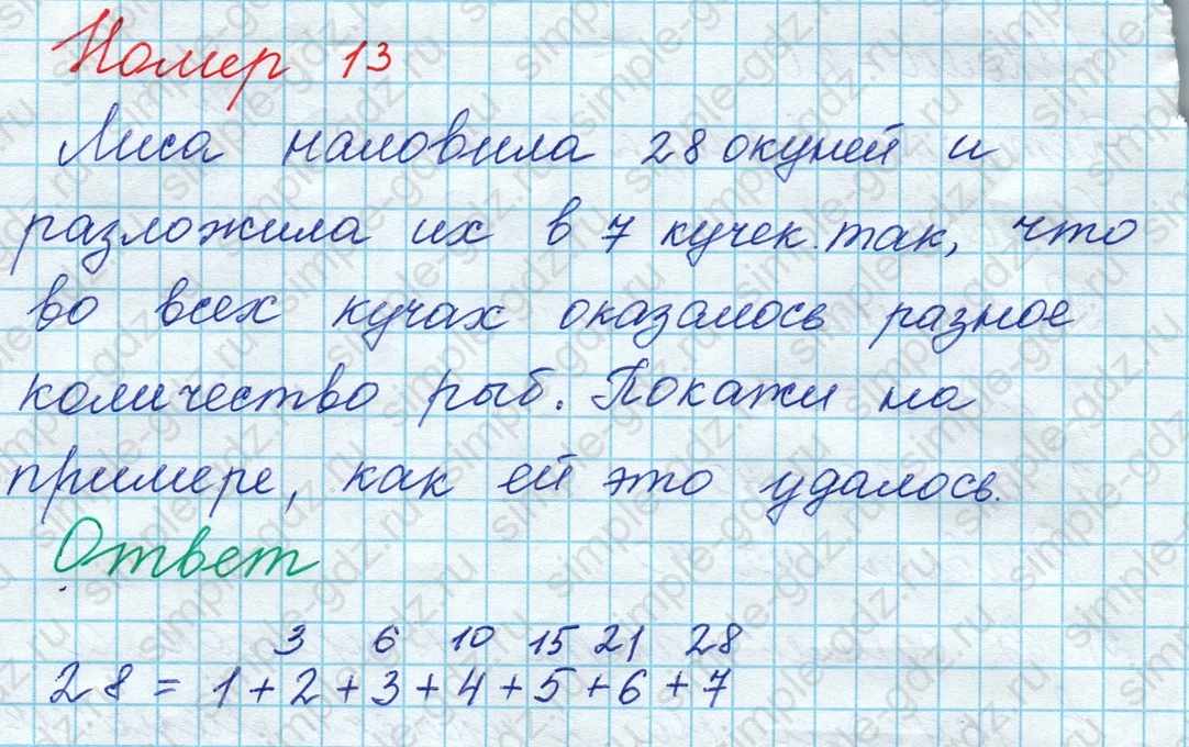 matematika class-3 Математика 3 класс рабочая тетрадь Дорофеев, Миракова часть 1 и 2 - 1 Часть страница 17 ответ Номер 13