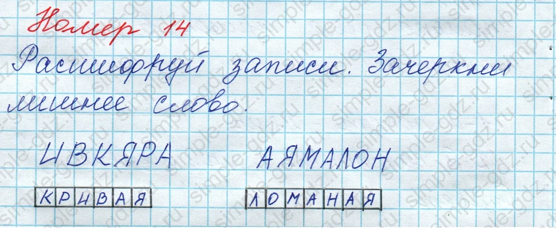 matematika class-3 Математика 3 класс рабочая тетрадь Дорофеев, Миракова часть 1 и 2 - 1 Часть страница 17 ответ Номер 14