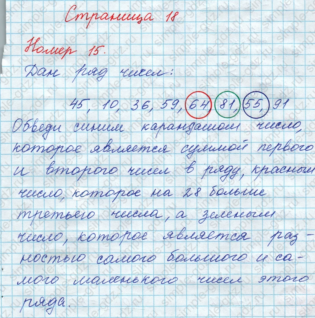 matematika class-3 Математика 3 класс рабочая тетрадь Дорофеев, Миракова часть 1 и 2 - 1 Часть страница 18 ответ Номер 15