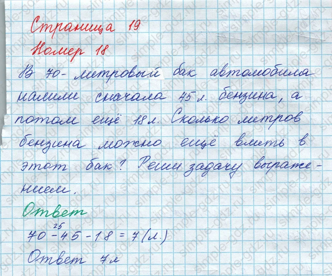 matematika class-3 Математика 3 класс рабочая тетрадь Дорофеев, Миракова часть 1 и 2 - 1 Часть страница 19 ответ Номер 18