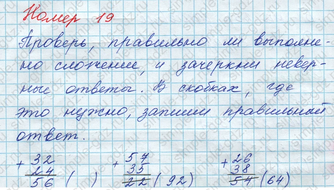 matematika class-3 Математика 3 класс рабочая тетрадь Дорофеев, Миракова часть 1 и 2 - 1 Часть страница 19 ответ Номер 19
