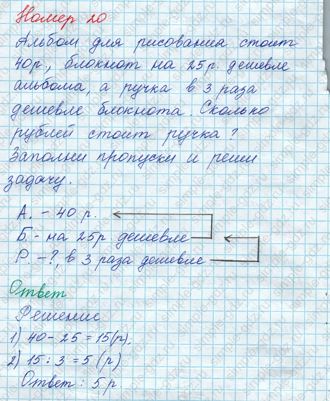 matematika class-3 Математика 3 класс рабочая тетрадь Дорофеев, Миракова часть 1 и 2 - 1 Часть страница 19 ответ Номер 20