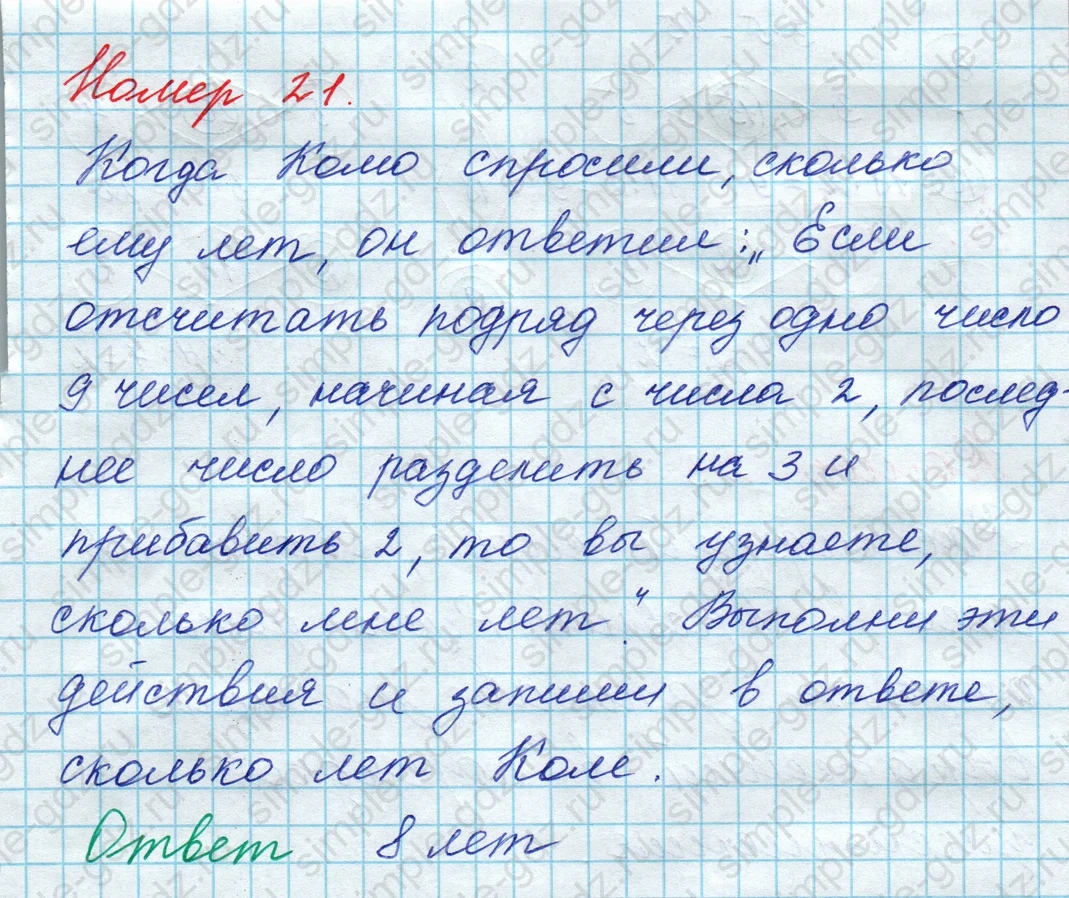 matematika class-3 Математика 3 класс рабочая тетрадь Дорофеев, Миракова часть 1 и 2 - 1 Часть страница 19 ответ Номер 21